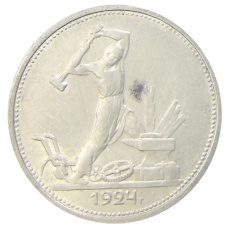 Монета Один полтинник (50 копеек) 1924 года (ТР) (аверс)