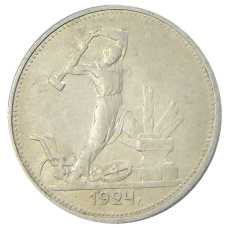 Монета Один полтинник (50 копеек) 1924 года (ТР) (аверс)