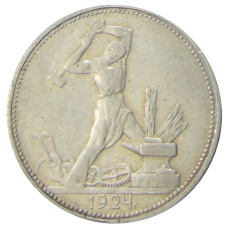 Монета Один полтинник (50 копеек) 1924 года (ПЛ) (аверс)