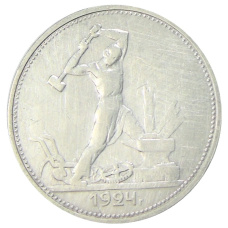 Монета Один полтинник (50 копеек) 1924 года (ТР) (аверс)