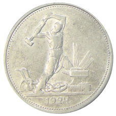 Монета Один полтинник (50 копеек) 1924 года (ТР) (аверс)
