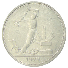 Монета Один полтинник (50 копеек) 1924 года (ТР) (аверс)