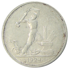 Монета Один полтинник (50 копеек) 1924 года (ТР) (аверс)