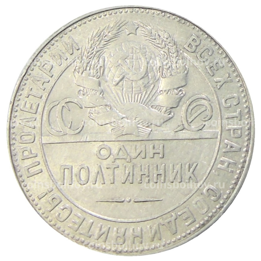 Монета Один полтинник (50 копеек) 1924 года (ТР) (вид 2)
