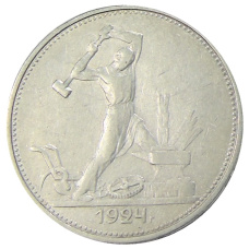 Монета Один полтинник (50 копеек) 1924 года (ТР) (аверс)