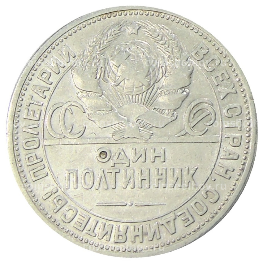 Монета Один полтинник (50 копеек) 1924 года (ПЛ) (вид 2)