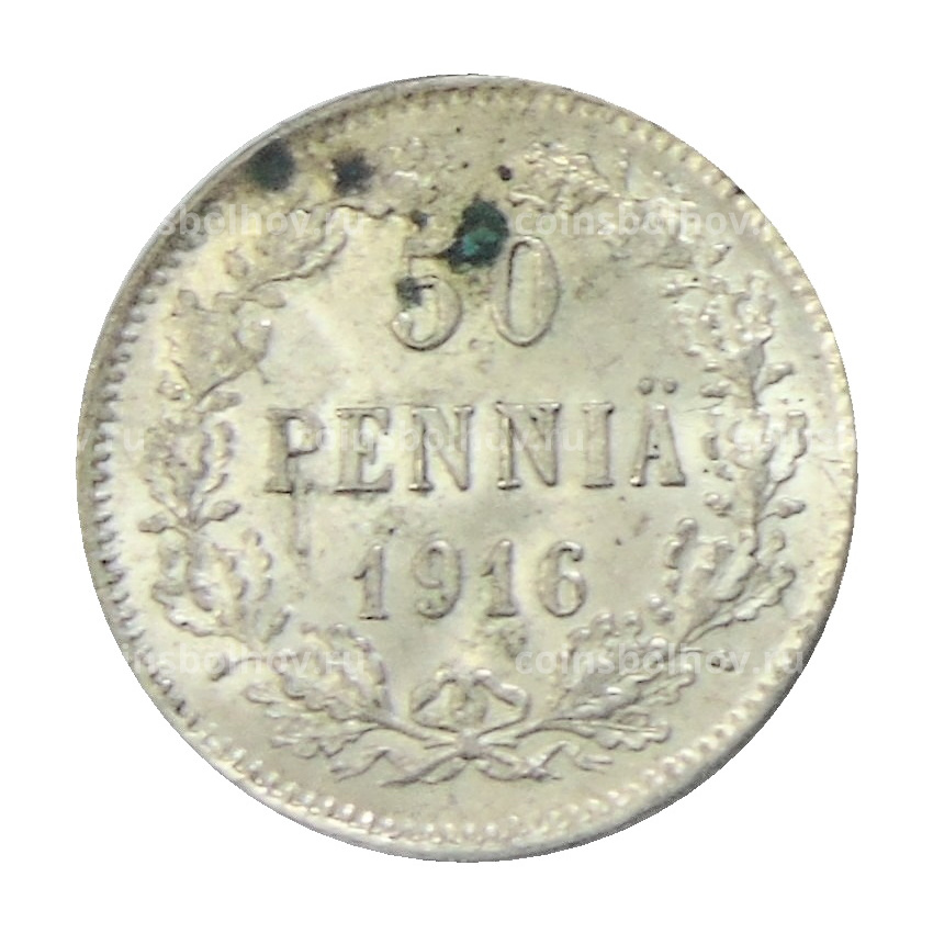 Монета 50 пенни 1916 года Русская Финляндия