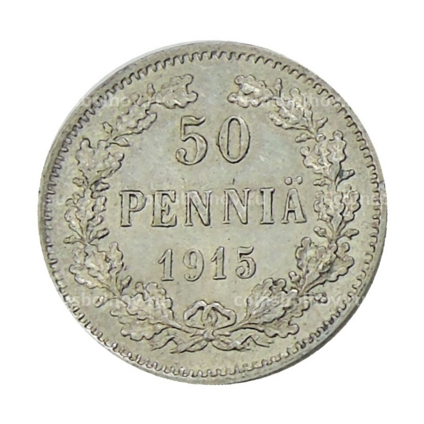 Монета 50 пенни 1915 года Русская Финляндия