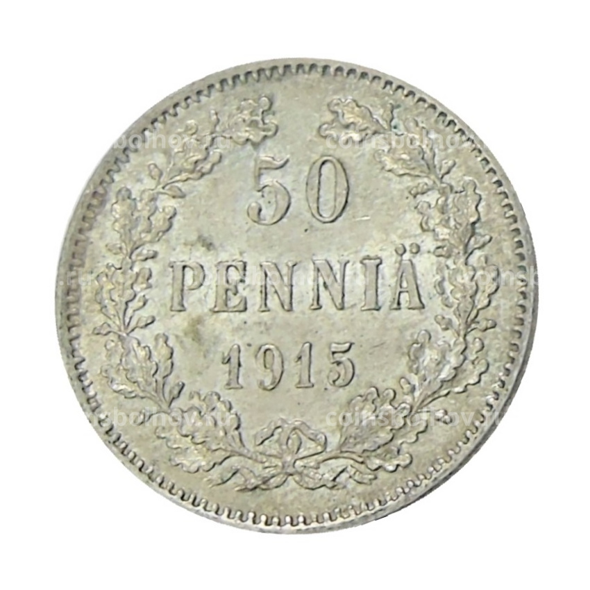Монета 50 пенни 1915 года Русская Финляндия