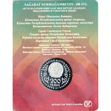 Монета 200 тенге 2024 года Казахстан «100 лет со дня рождения Сагадата Нурмагамбетова» (в блистере) (реверс)