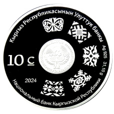 Монета 10 сом 2024 года Киргизия «10 лет ЕАЭС» (в коробке) (реверс)