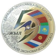 Монета 10 сом 2019 года Киргизия «5 лет Евразийскому экономическому союзу» (в коробке) (аверс)
