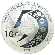 Монета 10 сом 2019 года Киргизия «5 лет Евразийскому экономическому союзу» (в коробке) (реверс)