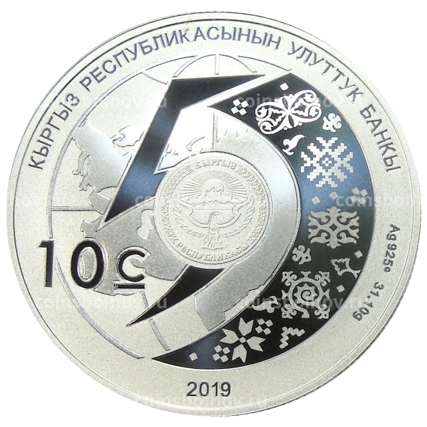 Монета 10 сом 2019 года Киргизия «5 лет Евразийскому экономическому союзу» (в коробке) (вид 2)