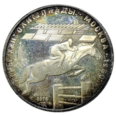 Монета 5 рублей 1978 года ЛМД «XXII летние Олимпийские Игры 1980 в Москве (Олимпиада-80) — Скачки с барьерами» (аверс)