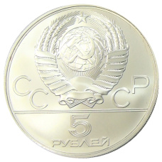 Монета 5 рублей 1979 года ММД «XXII летние Олимпийские Игры 1980 в Москве (Олимпиада-80) — Штанга» (реверс)