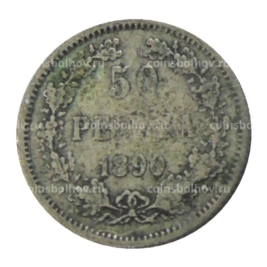 Монета 50 пенни 1890 года Русская Финляндия