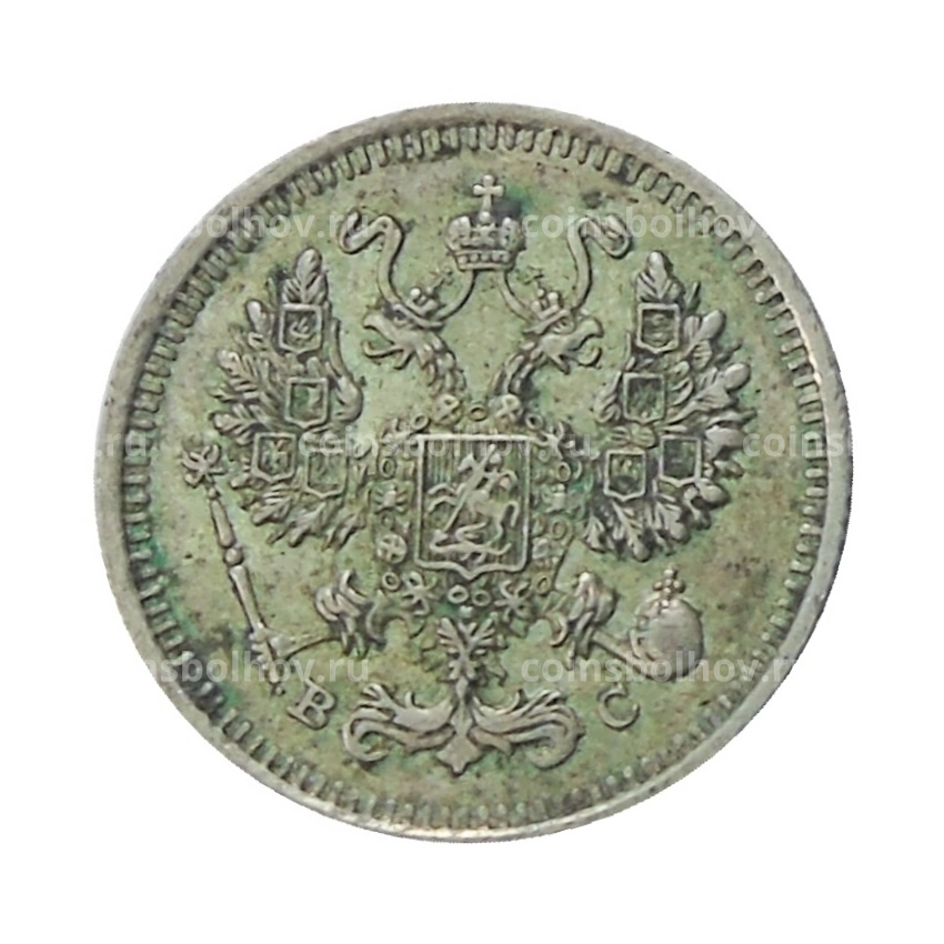 Монета 10 копеек 1913 года СПБ ВС (вид 2)