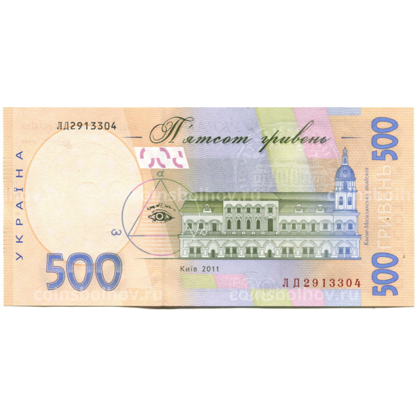 Банкнота 500 гривен 2011 года Украина (вид 2)