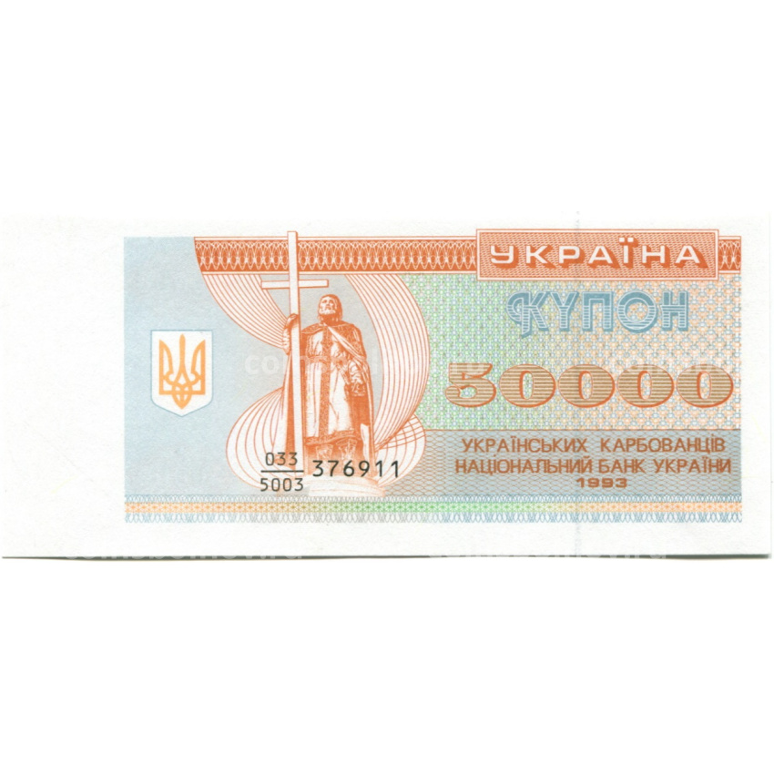 Банкнота 50000 карбованцев 1993 года Украина