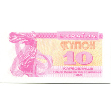 Банкнота 10 карбованцев 1991 года Украина