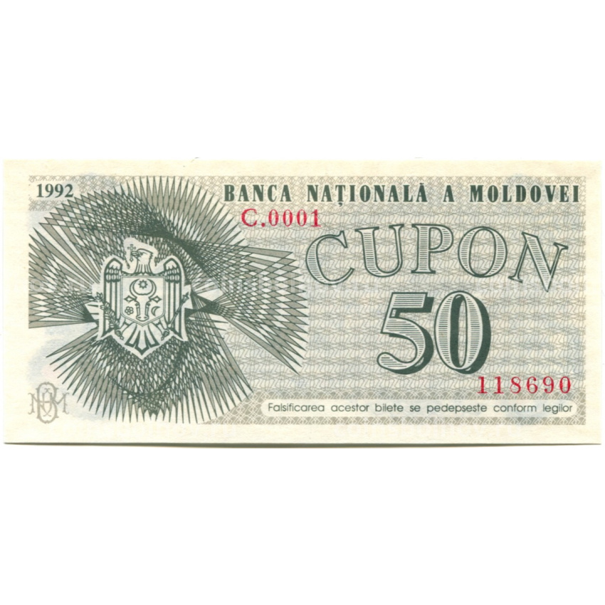 Банкнота 50 купонов 1992 года Молдавия