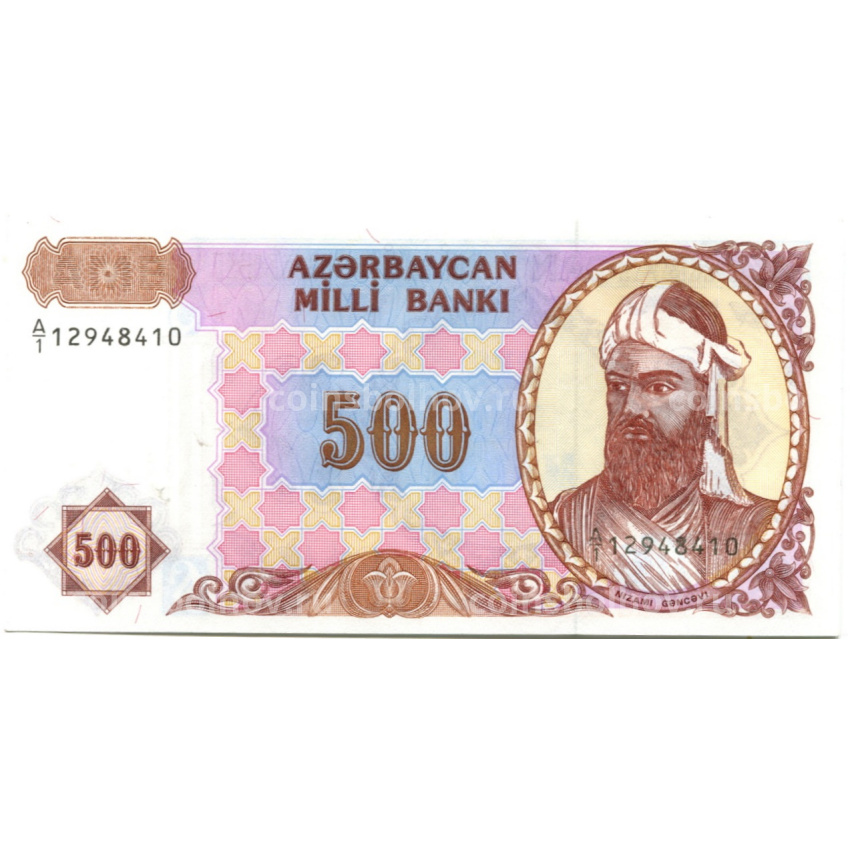 Банкнота 500 манат 1993 года Азербайджан (Номер через дробь)