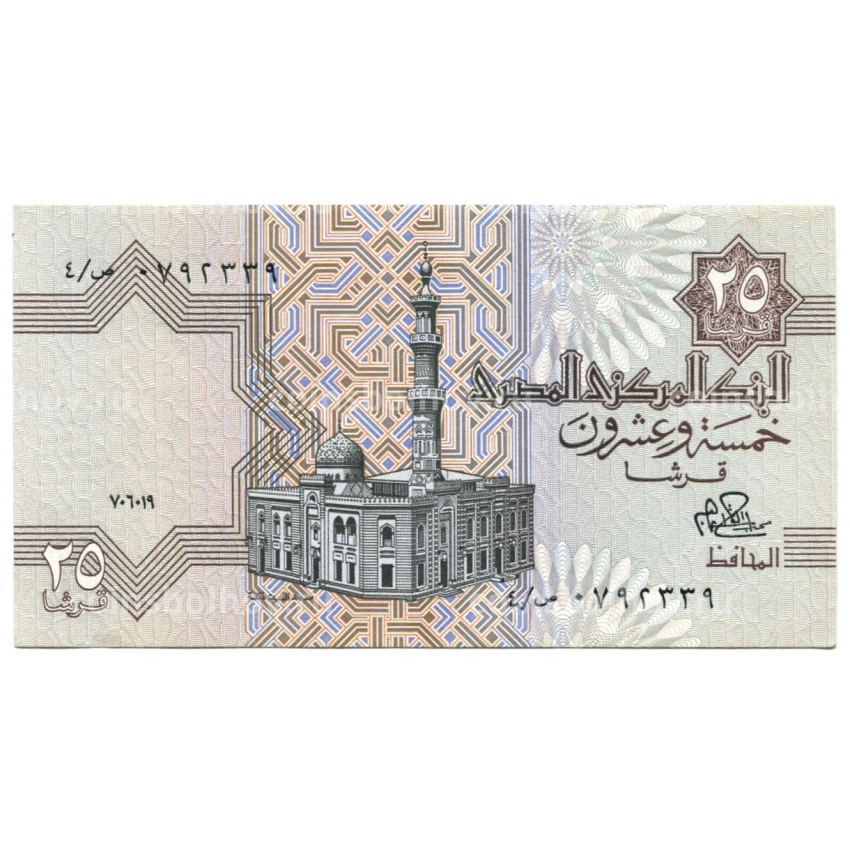Банкнота 25 пиастров 1979 года Египет (вид 2)