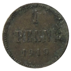 Монета 1 пенни 1915 года Русская Финляндия (аверс)