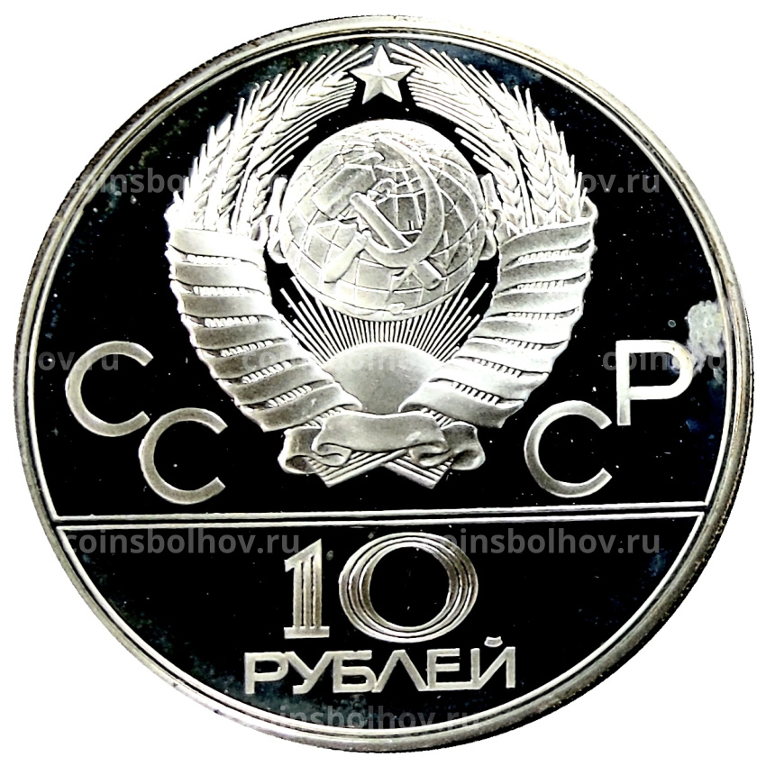 Монета 10 рублей 1980 года ЛМД «XXII летние Олимпийские Игры 1980 в Москве (Олимпиада-80) — Гонки на оленьих упряжках» (вид 2)