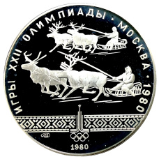 Монета 10 рублей 1980 года ЛМД «XXII летние Олимпийские Игры 1980 в Москве (Олимпиада-80) — Гонки на оленьих упряжках» (аверс)