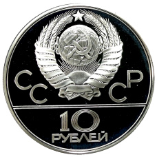 Монета 10 рублей 1980 года ЛМД «XXII летние Олимпийские Игры 1980 в Москве (Олимпиада-80) — Гонки на оленьих упряжках» (реверс)