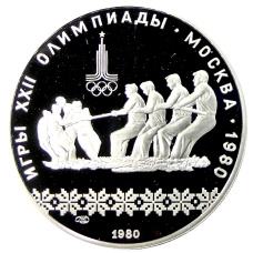 Монета 10 рублей 1980 года ЛМД «XXII летние Олимпийские Игры 1980 в Москве (Олимпиада-80) — Перетягивание каната» (аверс)