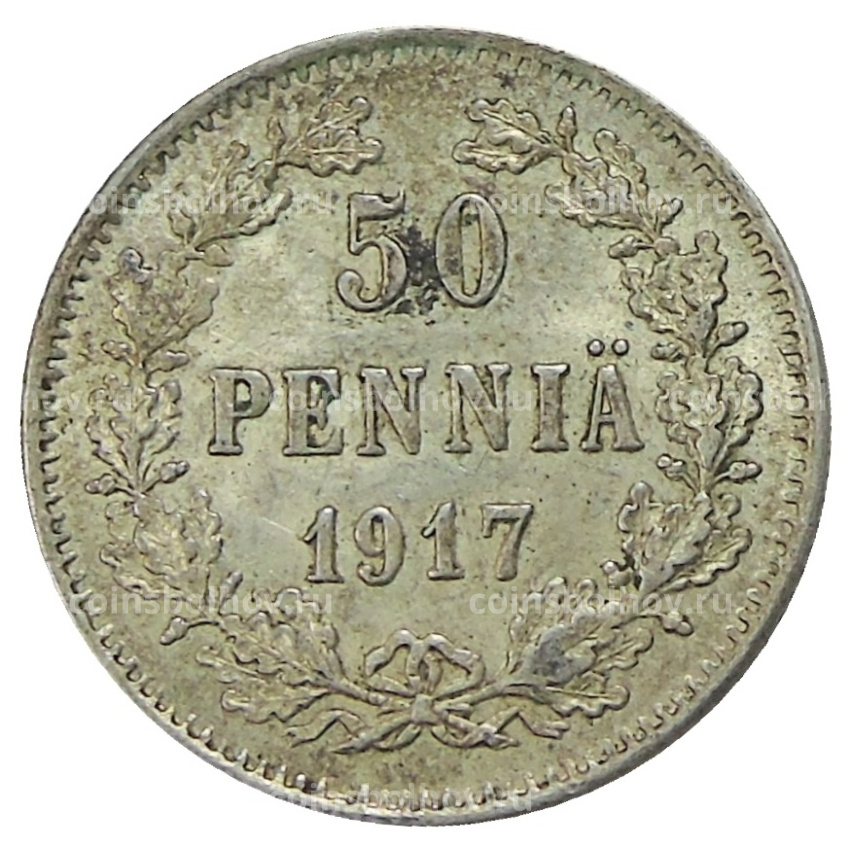 Монета 50 пенни 1917 года Русская Финляндия