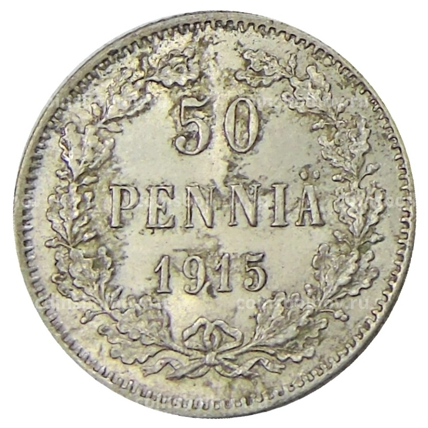 Монета 50 пенни 1915 года Русская Финляндия