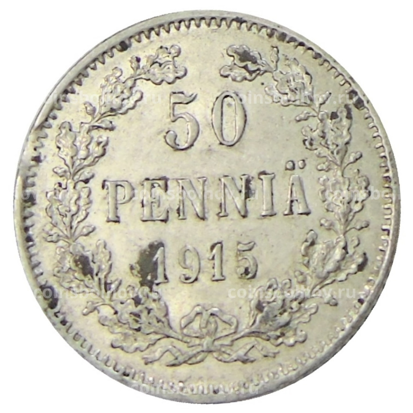 Монета 50 пенни 1915 года Русская Финляндия