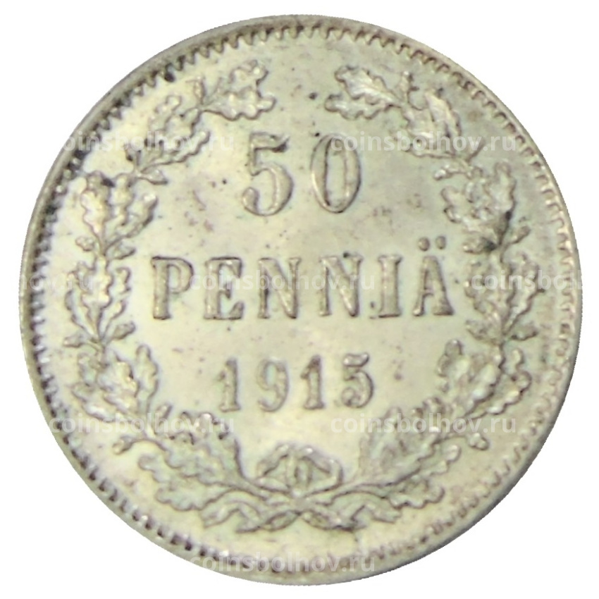 Монета 50 пенни 1915 года Русская Финляндия