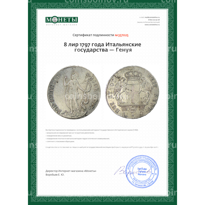 Монета 8 лир 1797 года Итальянские государства — Генуя (вид 3)