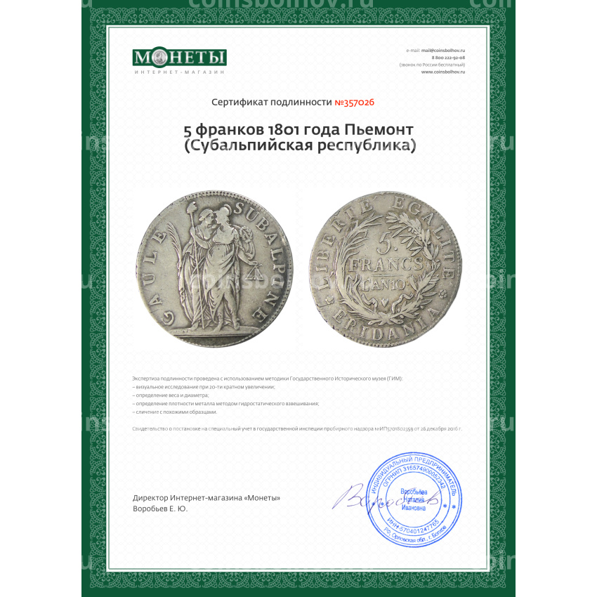 Монета 5 франков 1801 года Пьемонт (Cубальпийская республика) (вид 3)