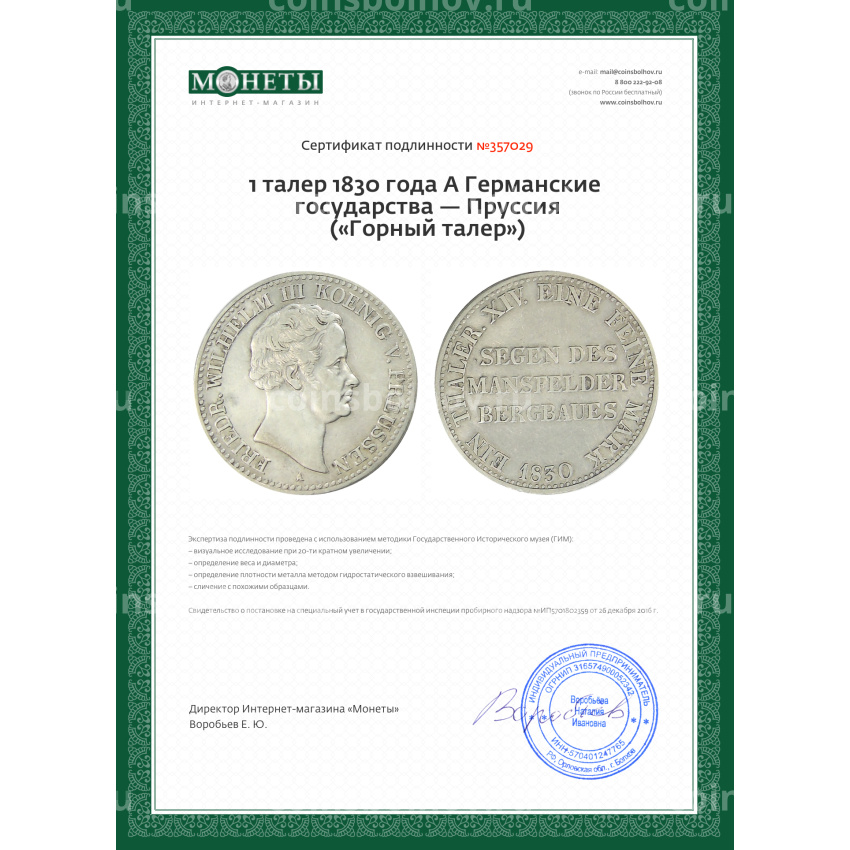 Монета 1 талер 1830 года A Германские государства — Пруссия («Горный талер») (вид 3)