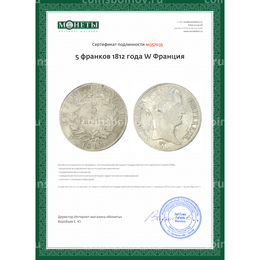 Монета 5 франков 1812 года W Франция (вид 3)
