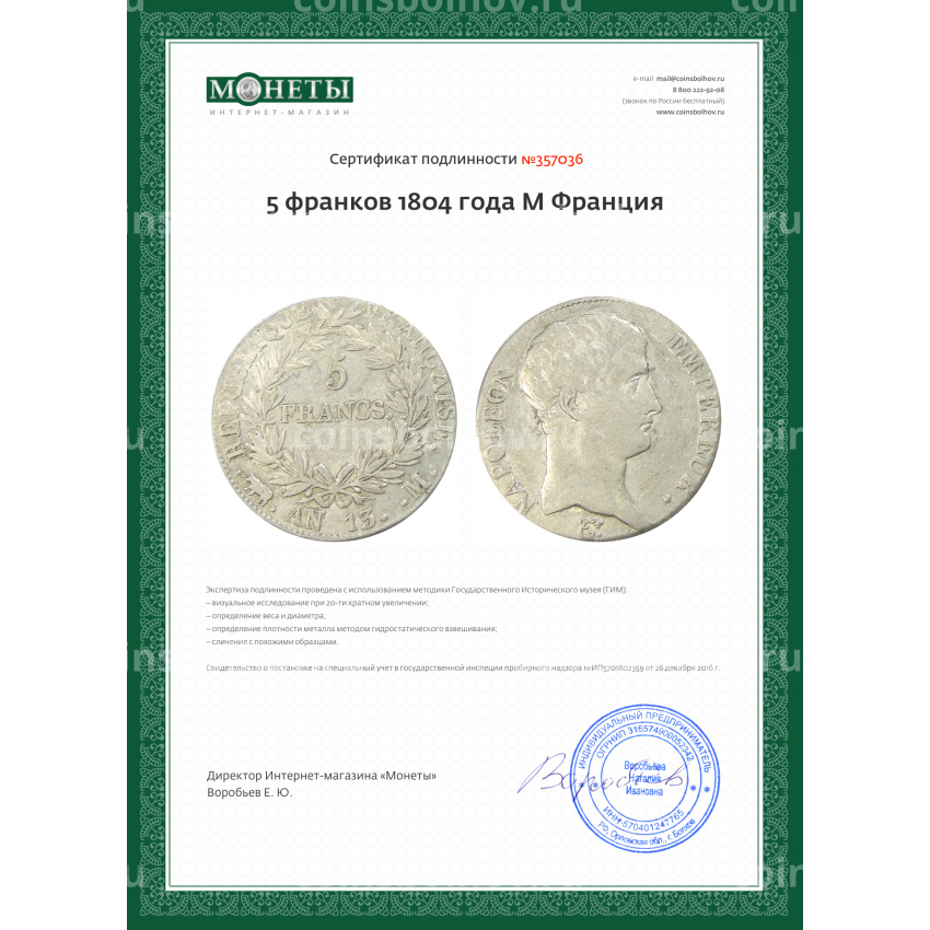 Монета 5 франков 1804 года M Франция (вид 3)