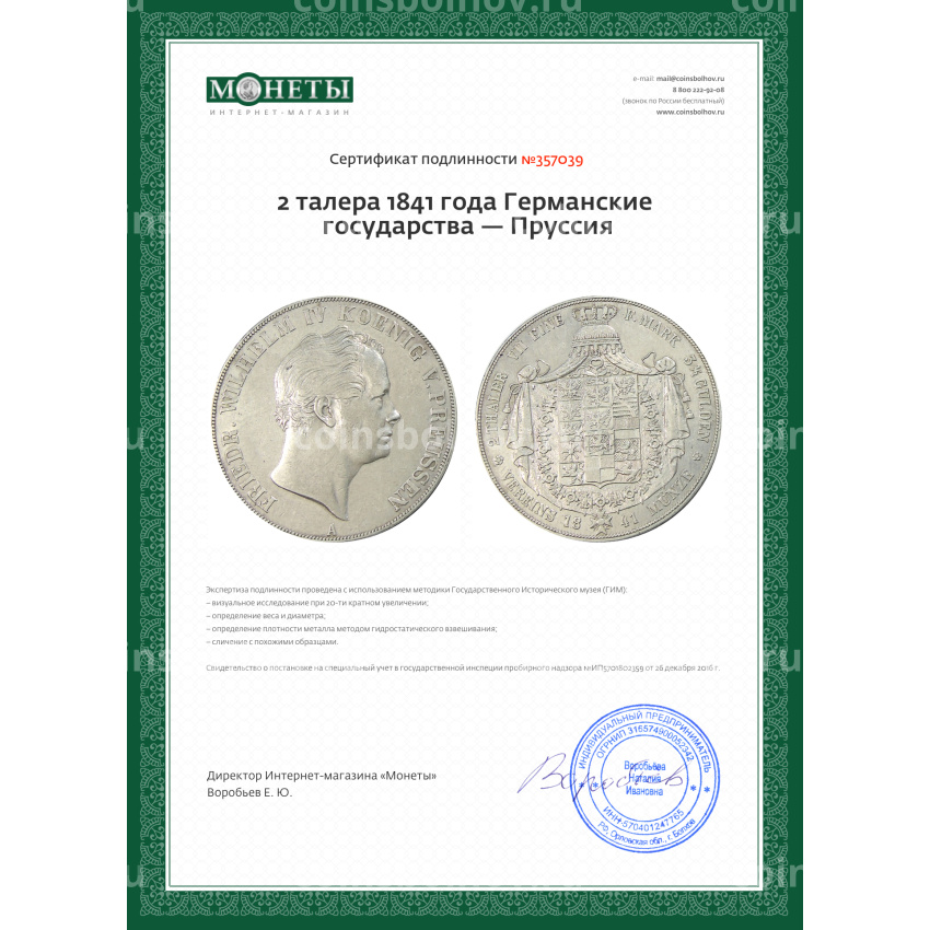 Монета 2 талера 1841 года Германские гоcударства — Пруссия (вид 3)