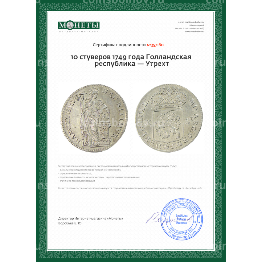 Монета 10 стуверов 1749 года Голландская республика — Утрехт (вид 3)