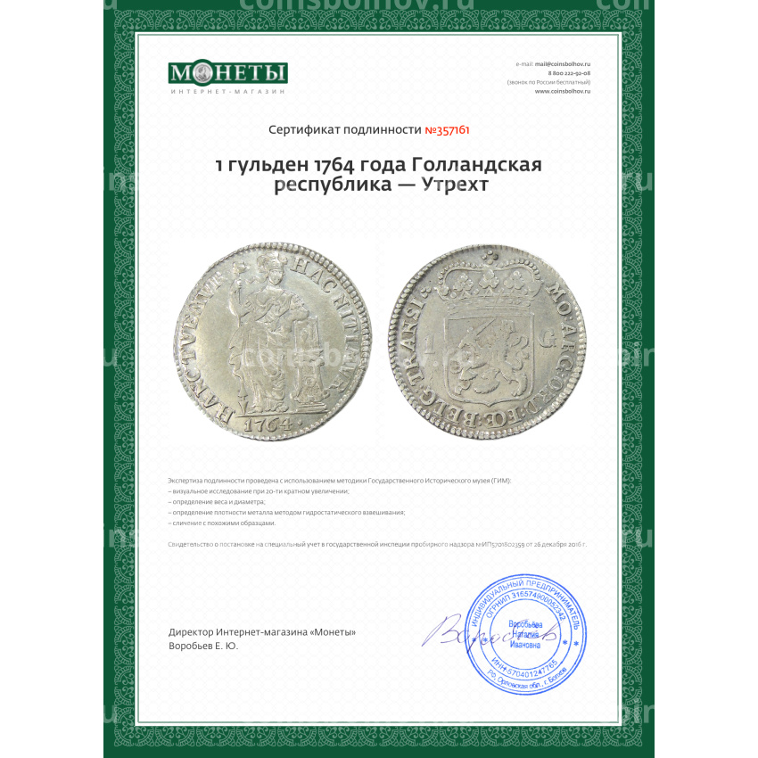 Монета 1 гульден 1764 года Голландская республика — Утрехт (вид 3)