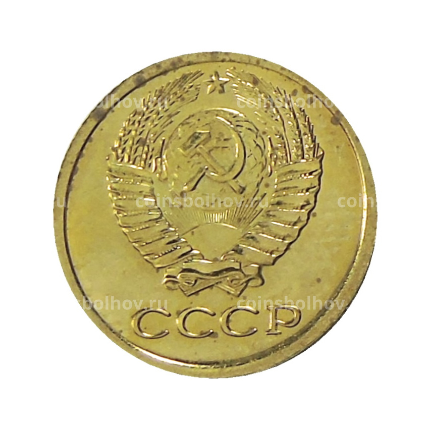 Монета 1 копейка 1980 года (вид 2)