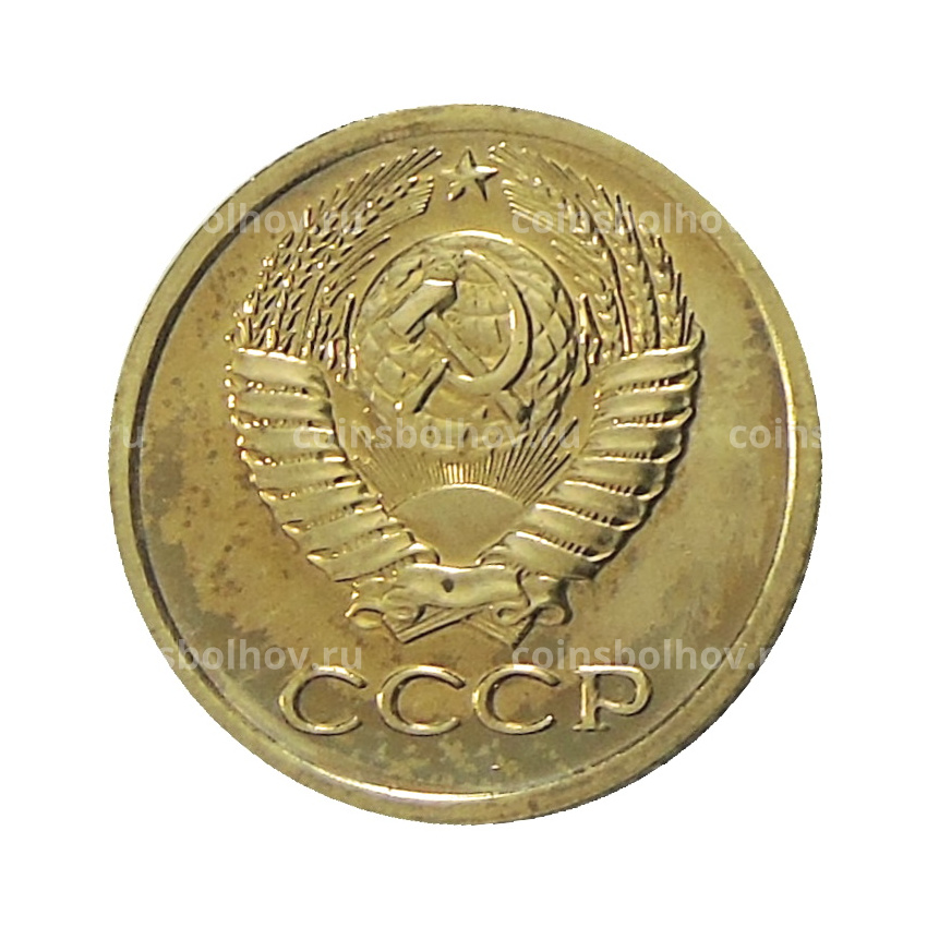 Монета 1 копейка 1977 года (вид 2)