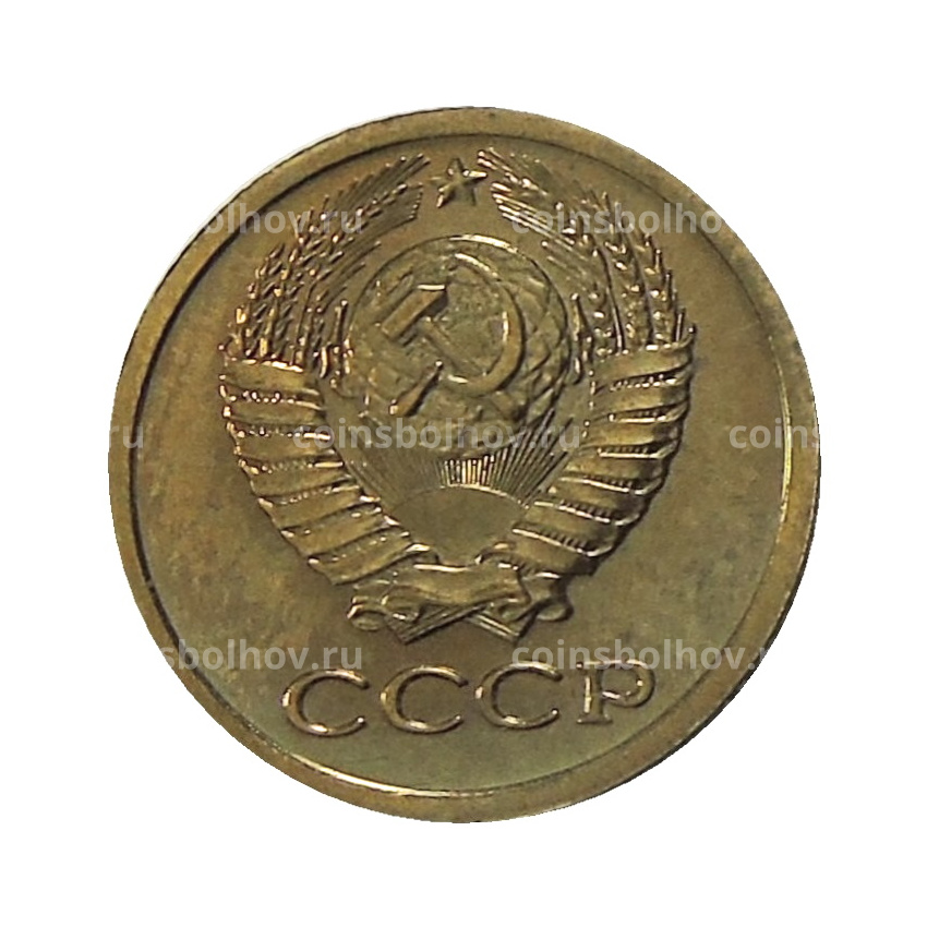Монета 1 копейка 1979 года (вид 2)