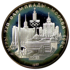 Монета 5 рублей 1977 года ЛМД «XXII летние Олимпийские Игры 1980 в Москве (Олимпиада-80) — Киев» (аверс)