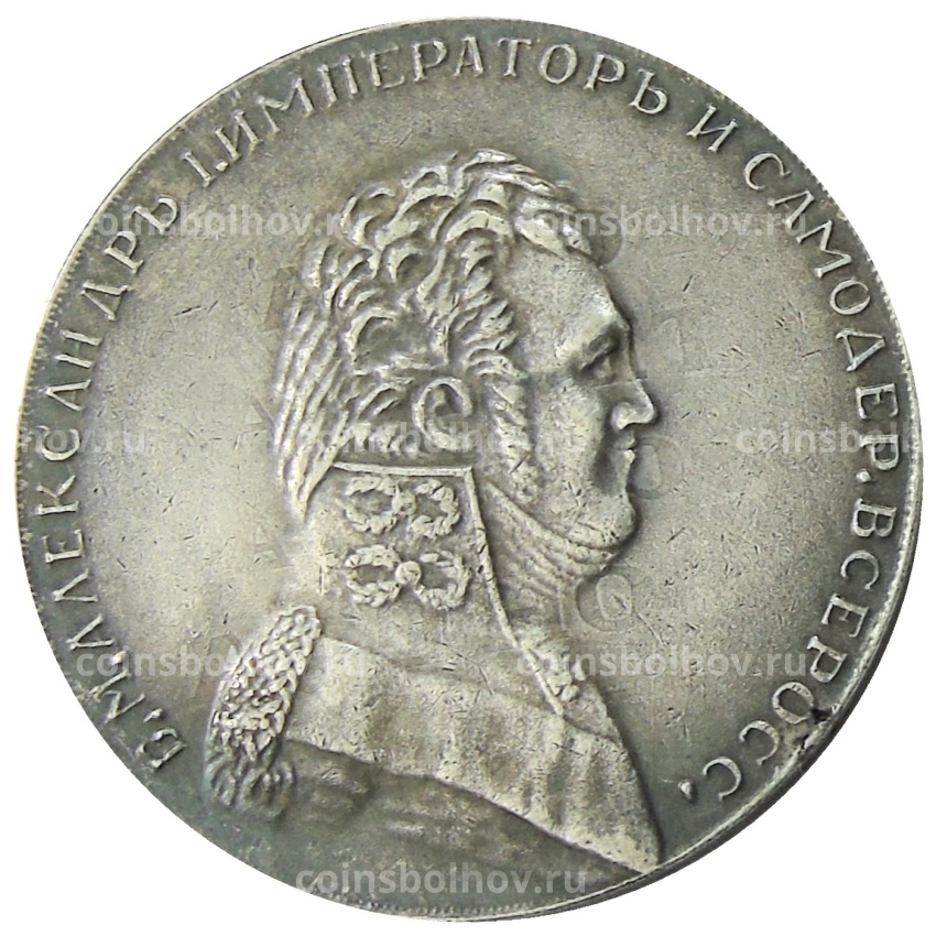 2 копейки 1810 года — Копия